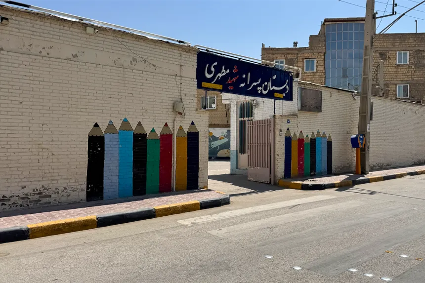 مراکز فرهنگی و آموزشی کردآباد اصفهان کدامند