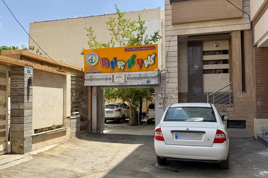 مراکز فرهنگی و آموزشی شهرستان اصفهان کدامند