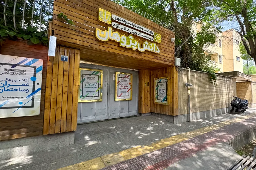 مراکز آموزشی و سازمانی محله حسین آباد
