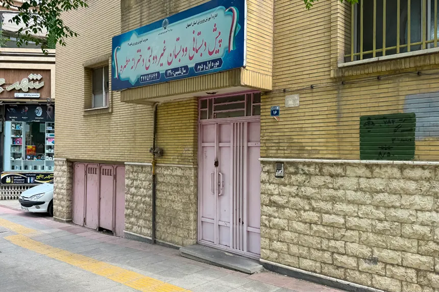 مراکز آموزشی و سازمانی محله سجادیه