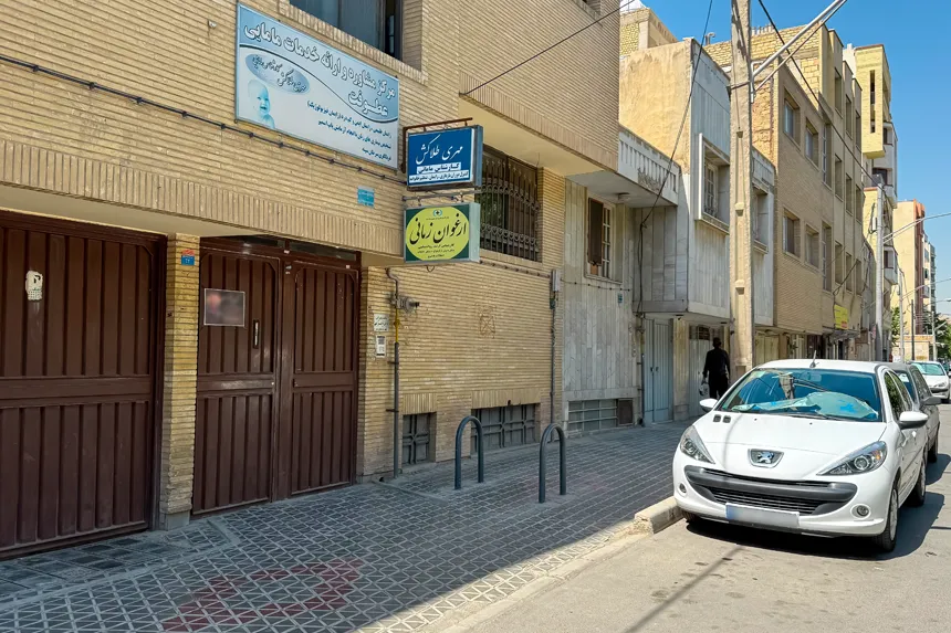 چه مراکز درمانی و خدمات سلامت در محله باغ زیار وجود دارد