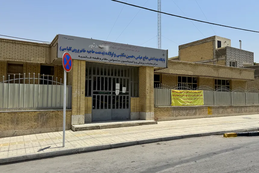 چه مراکز درمانی و خدمات سلامت در محله قائمیه وجود دارد