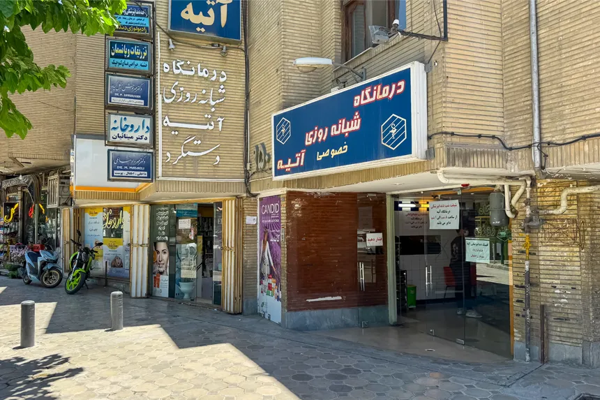چه مراکز درمانی و خدمات سلامت در محله کشاورزی وجود دارد