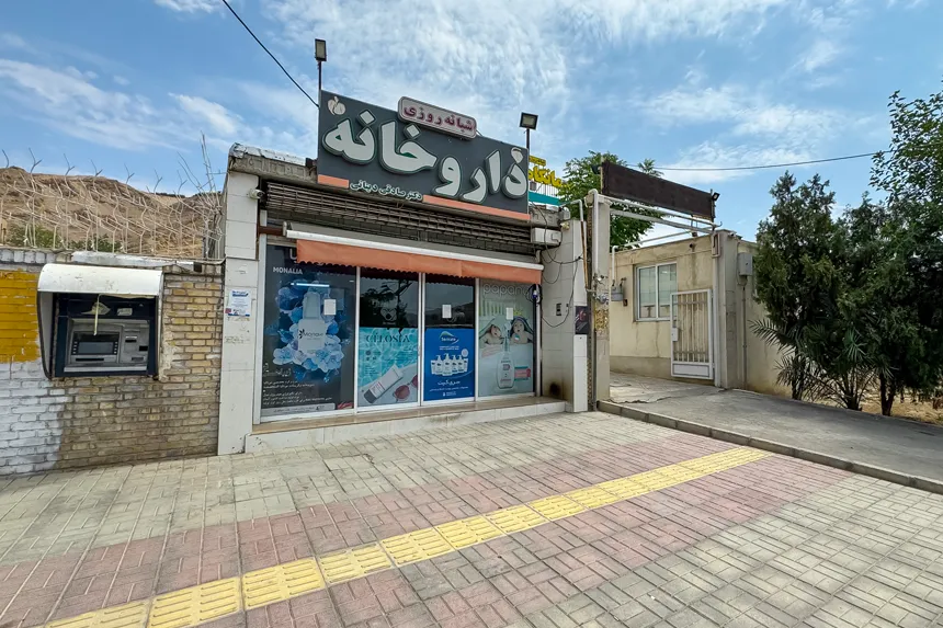 چه مراکز درمانی و خدمات سلامت در محله کوی گلزار وجود دارد
