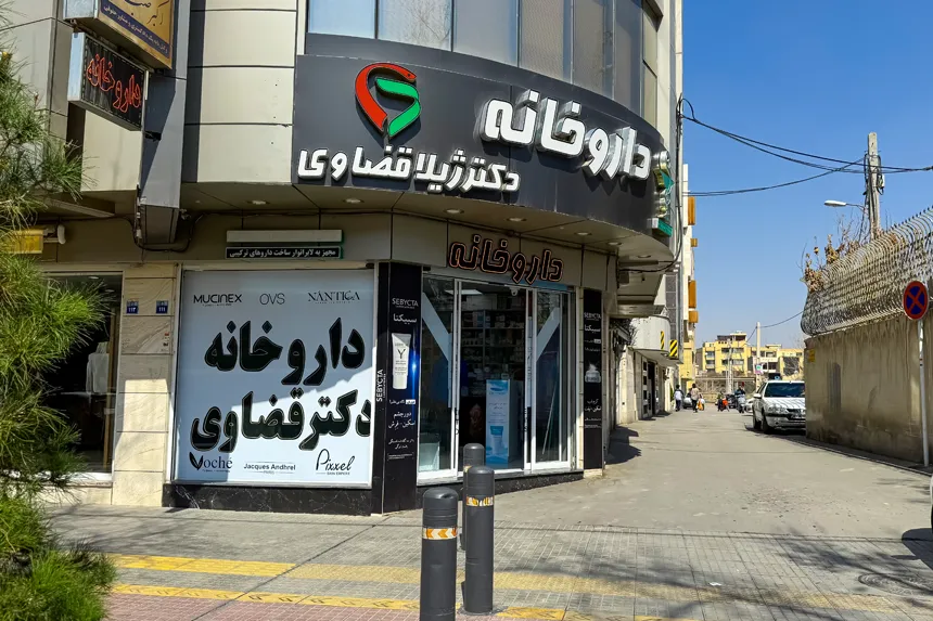 مراکز درمانی و بهداشتی محله پاچنار