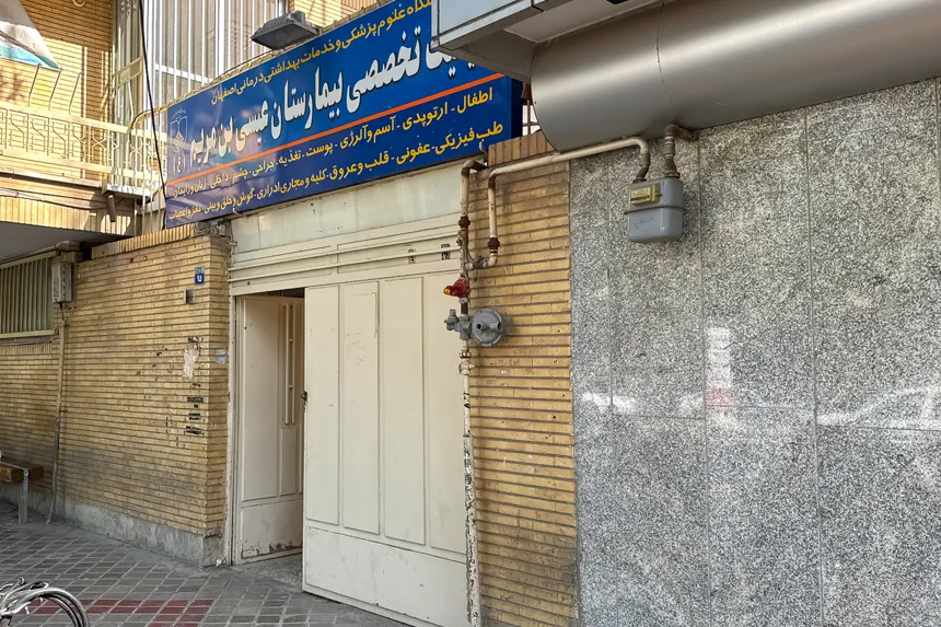 چه مراکز درمانی و خدمات سلامت در محله آذر وجود دارد