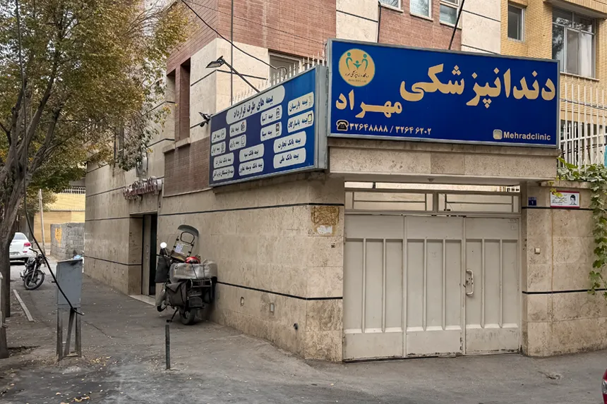 چه مراکز درمانی و خدمات سلامت در محله باغکاران وجود دارند چه مراکز درمانی و خدمات سلامت در محله باغکاران وجود دارند