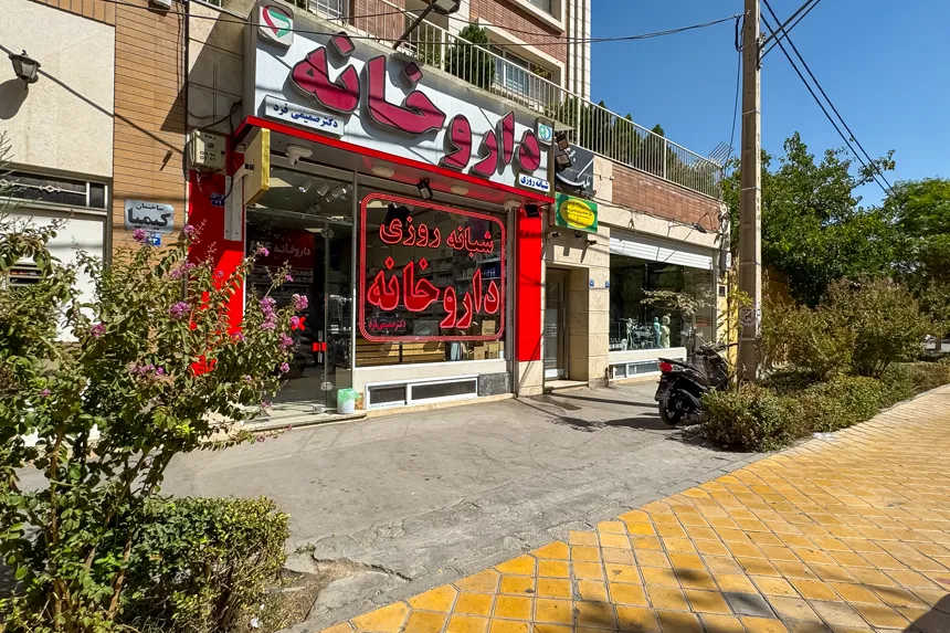 چه مراکز درمانی و خدمات سلامت در محله درب کوشک وجود دارند