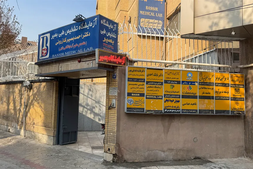 چه مراکز درمانی و خدمات سلامت در محله هشت‌بهشت وجود دارند