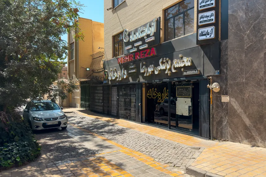 چه مراکز درمانی و خدمات سلامت در محله جامی وجود دارند