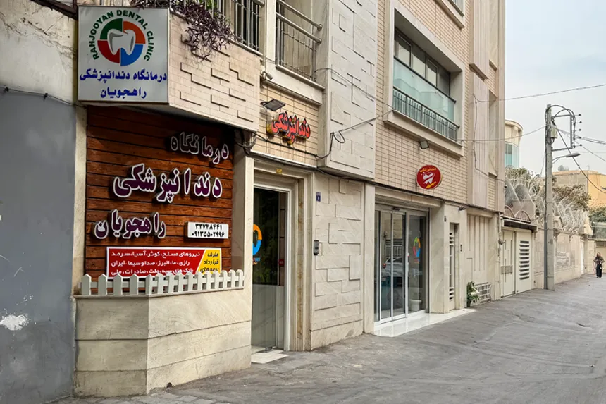 چه مراکز درمانی و خدمات سلامت در محله خواجو وجود دارند چه مراکز درمانی و خدمات سلامت در محله خواجو وجود دارند