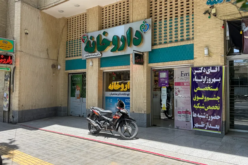 چه مراکز درمانی و خدمات سلامت در محله نقشجهان وجود دارند چه مراکز درمانی و خدمات سلامت در محله نقشجهان وجود دارند