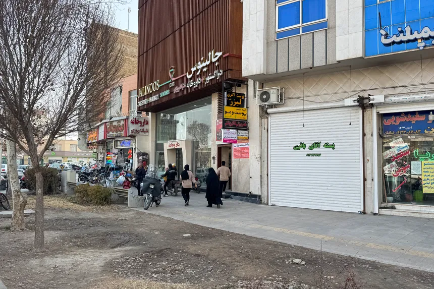 چه مراکز درمانی و خدمات سلامت در محله سرچشمه وجود دارند