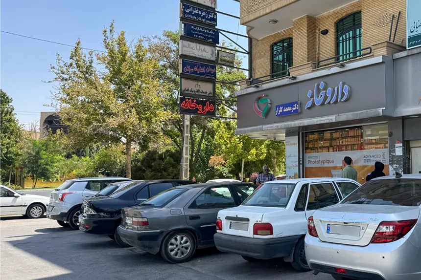 چه مراکز درمانی و خدمات سلامت در محله شهرک پردیس وجود دارند