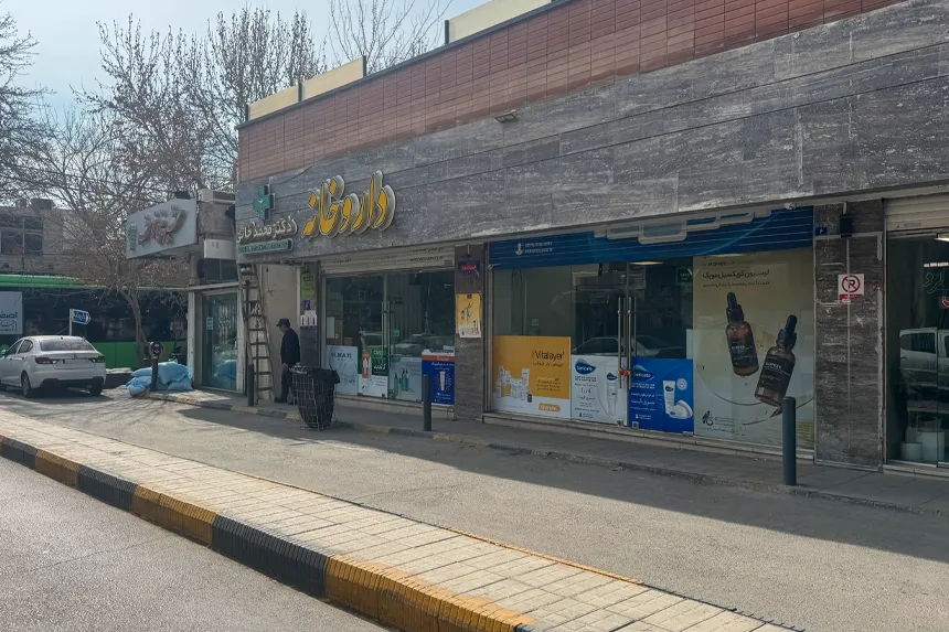 چه مراکز درمانی و خدمات سلامت در محله یزدآباد وجود دارند