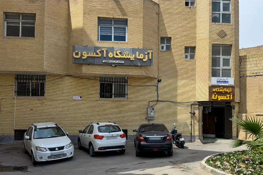 مراکز درمانی و بهداشتی محله وحید