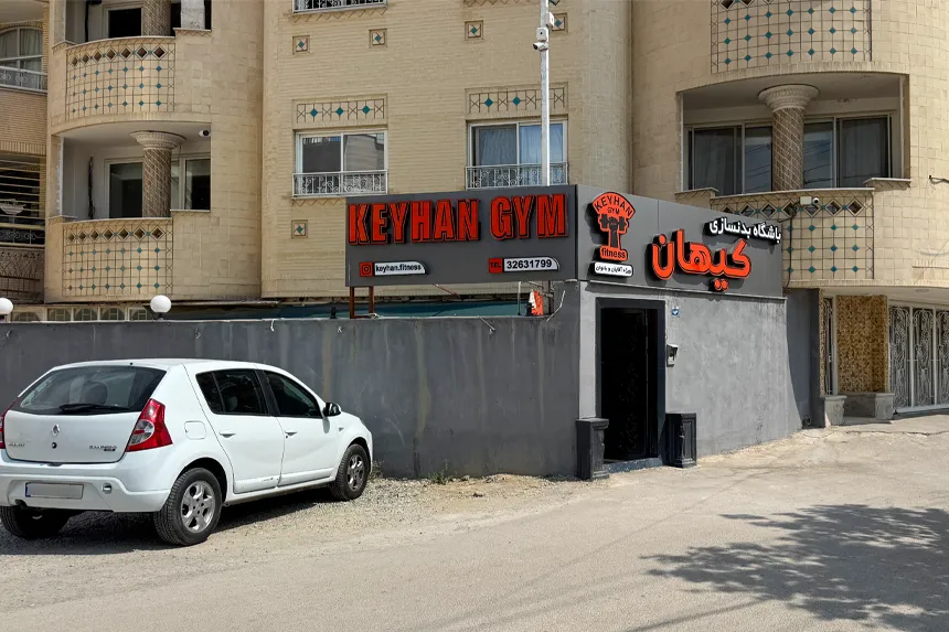 چه امکاناتی برای ورزش و تفریح در محله جی شیر فراهم است