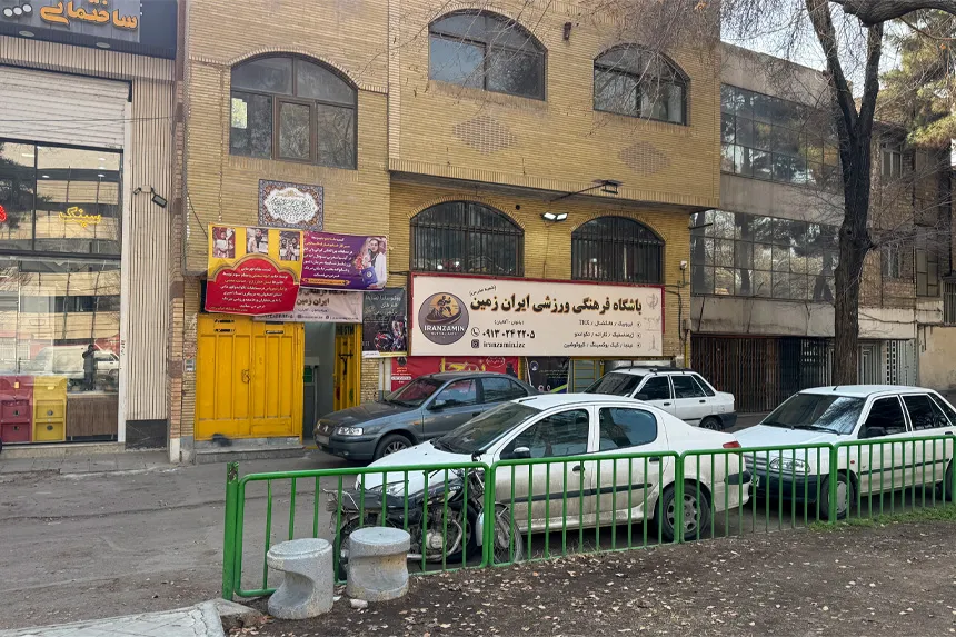چه امکاناتی برای ورزش و تفریح در محله سرچشمه فراهم است