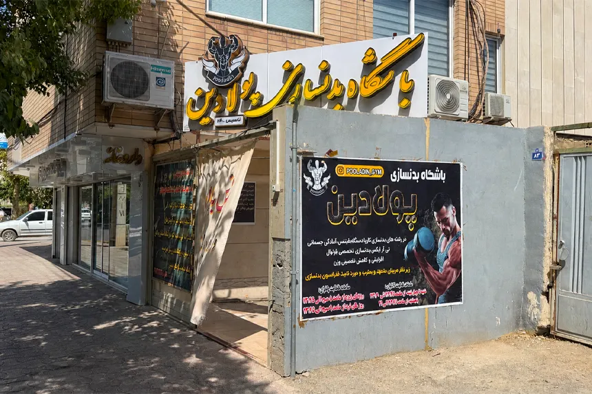 چه امکاناتی برای ورزش و تفریح در محله شهید رجایی فراهم است چه امکاناتی برای ورزش و تفریح در محله شهید رجایی فراهم است