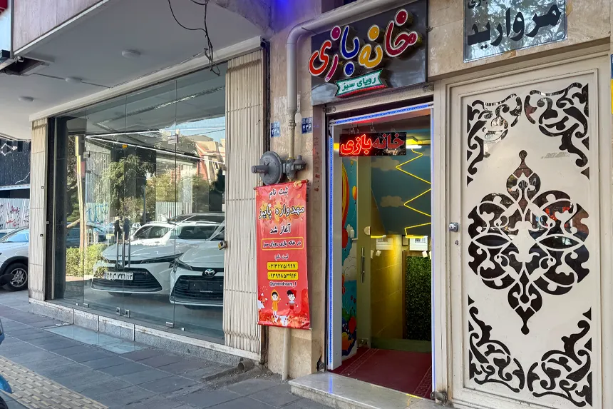 چه امکاناتی برای ورزش و تفریح در محله تل واسکان فراهم است