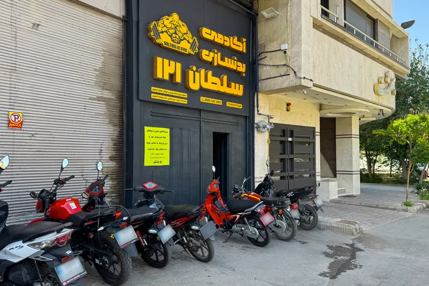 چه بسترهایی برای ورزش و تفریح در محله باغ زیار وجود دارد