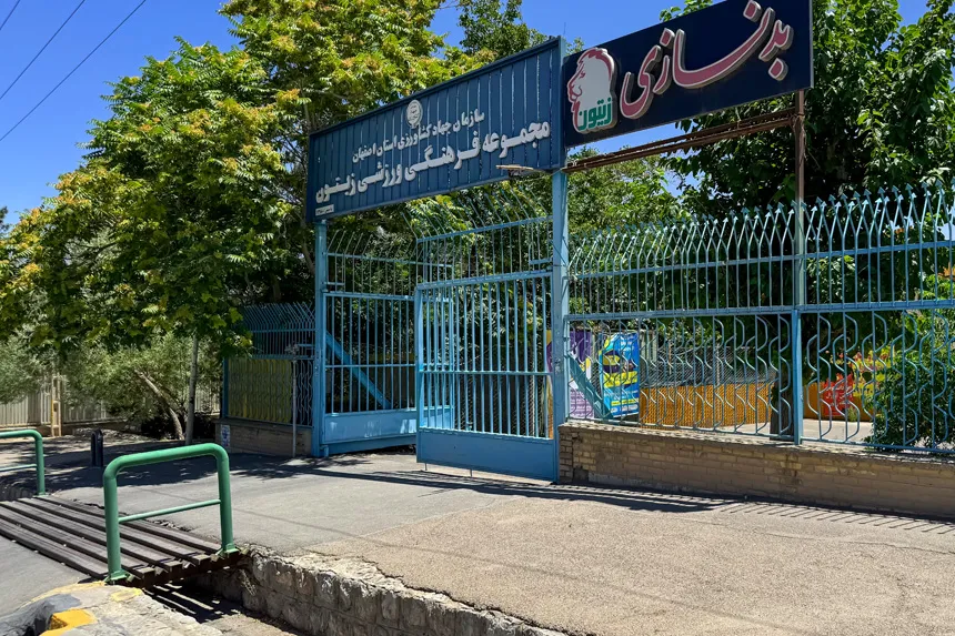 چه بسترهایی برای ورزش و تفریح در محله کشاورزی وجود دارد