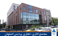 مغازه 25متری در بلوار دانشگاه اصفهان واقع در بهار آزادی