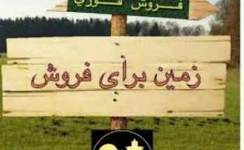 زمین پلاک ویژه 312 متری در خیابان فارابی سپاهان شهر