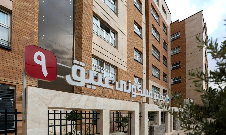 مجتمع عتیق 9 فروردین اصفهان 6