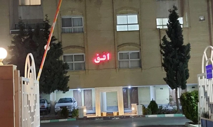 مجتمع افق سپاهانشهر سپاهان شهر اصفهان 1